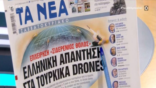 Τα πρωτοσέλιδα των εφημερίδων (12/2)