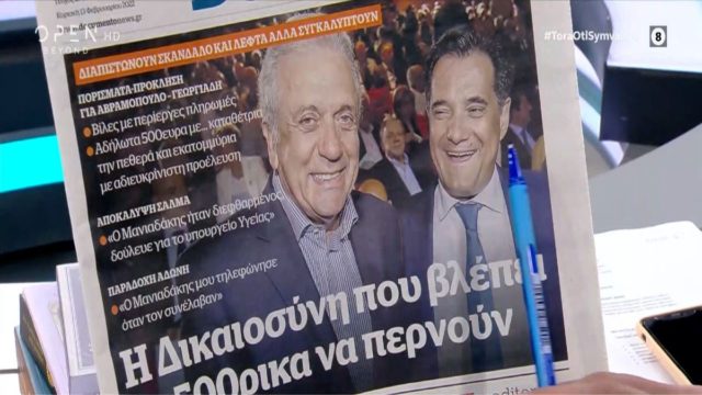 Τα πρωτοσέλιδα των εφημερίδων (13/2)
