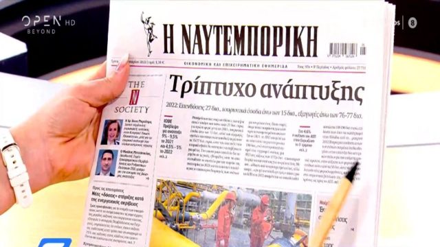 Τα πρωτοσέλιδα των εφημερίδων (1/2)
