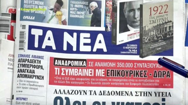 Τα πρωτοσέλιδα των εφημερίδων (8/2)