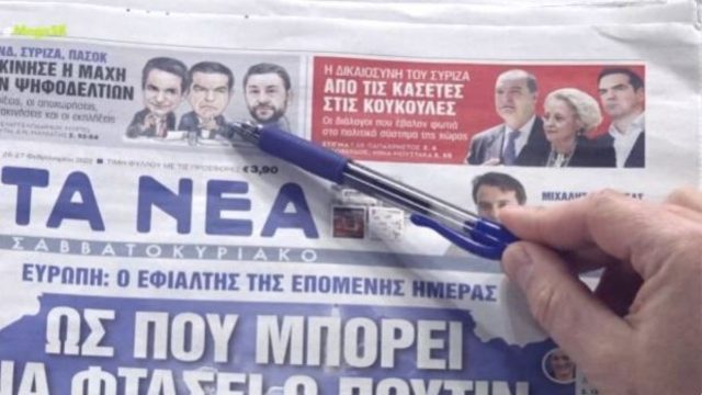 Τα πρωτοσέλιδα των εφημερίδων (26/2)
