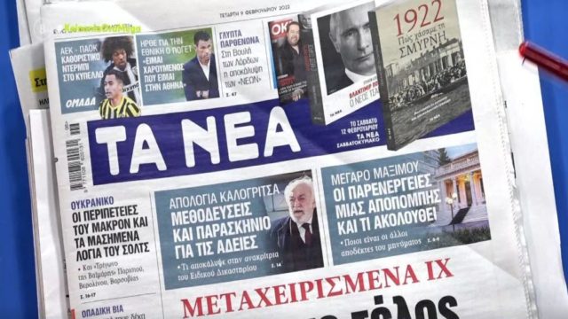Τα πρωτοσέλιδα των εφημερίδων (9/2)