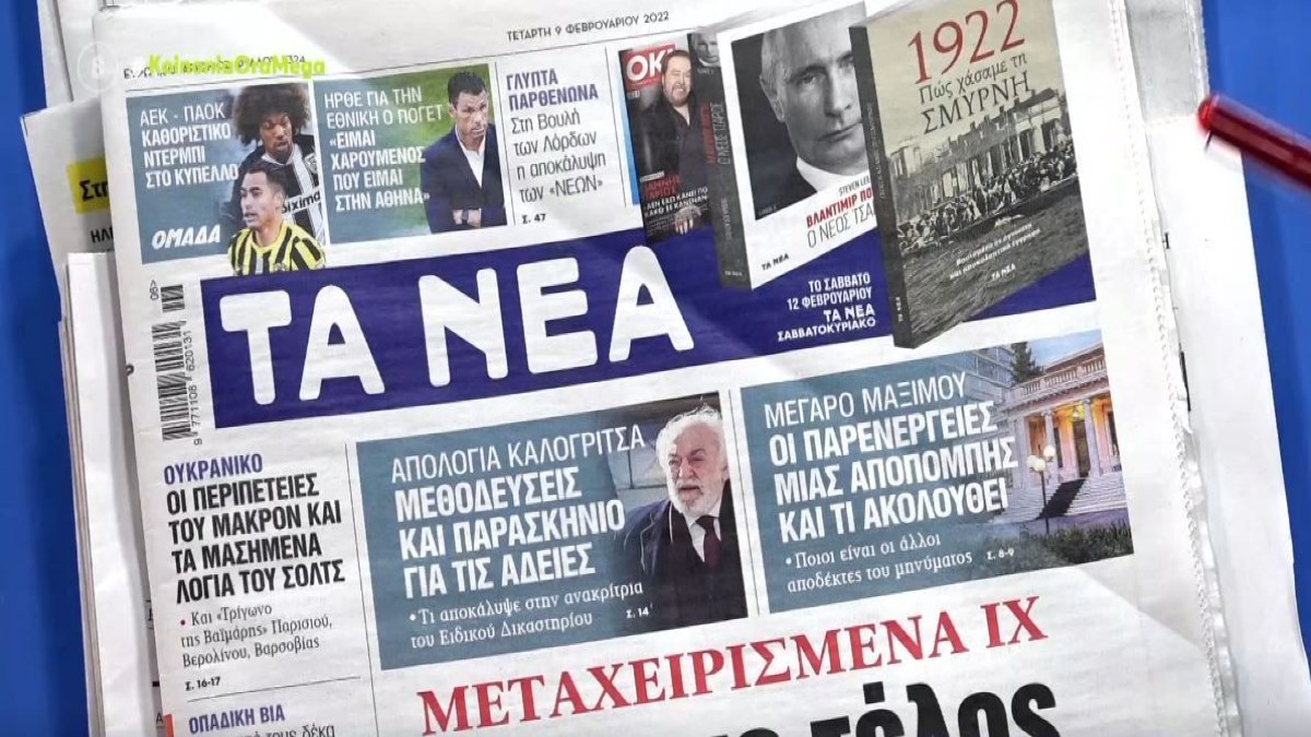 Τα πρωτοσέλιδα των εφημερίδων (9/2)
