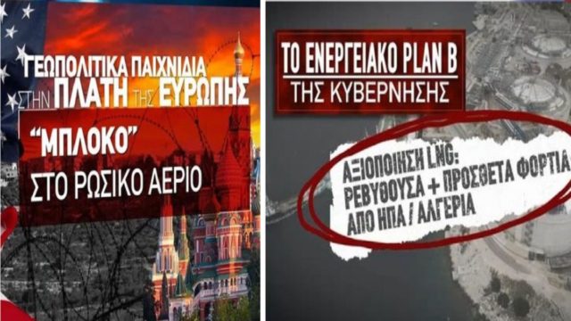 «Φωτιά» στις τιμές πετρελαίου – φυσικού αερίου βάζει η κρίση στην Ουκρανία: To ενεργειακό Plan B της κυβέρνησης (Video)