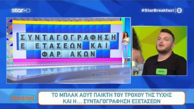 Τροχός της Τύχης: Παίκτης έπαθε “μπλακ άουτ” με πανεύκολη λέξη και έχασε 3.000 ευρώ! (video)