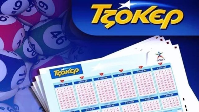Κλήρωση Τζόκερ (10/2): Αυτοί είναι οι τυχεροί αριθμοί για τα 5.100.000 ευρώ
