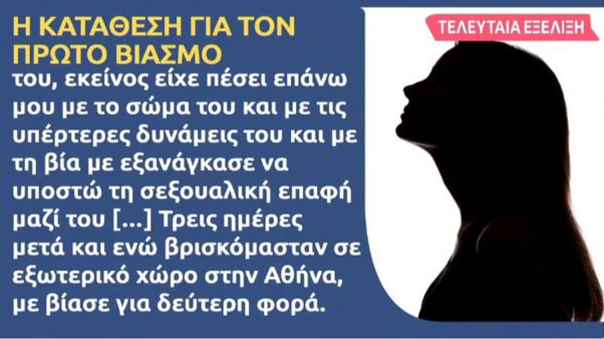 «Έκλαιγα, ούρλιαζα και εκείνος γελούσε»: Ανατριχιάζουν όσα κατέθεσαν οι δύο αδελφές που καταγγέλλουν γνωστό ηθοποιό για βιασμό (Video)