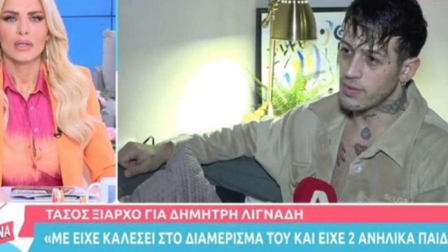 Κόλαφος ο Τάσος Ξιαρχό: «Όταν ο Λιγνάδης με κάλεσε σπίτι του είχε δύο ανήλικα παιδιά εκεί – To ένα ντυνόταν»