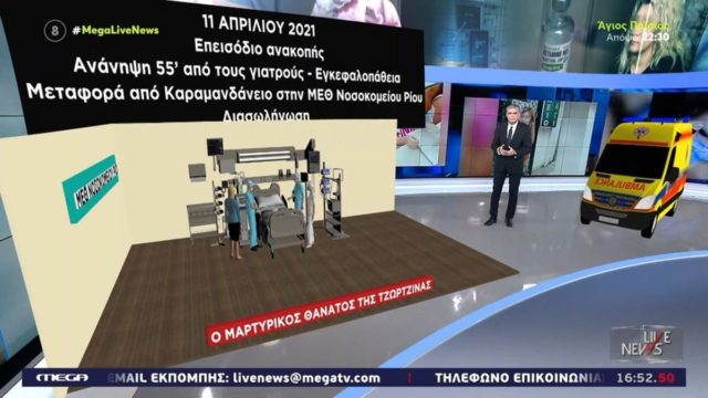 Νεκρά παιδιά στην Πάτρα: Το SMS της Ρούλας Πισπιρίγκου στους γιατρούς για τον θάνατο της Τζωρτζίνας (video)