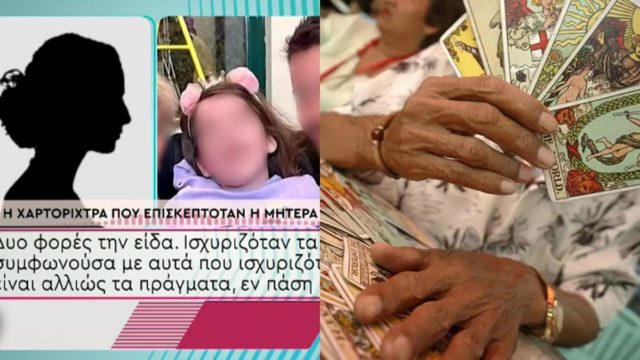 Νεκρά παιδιά στη Πάτρα: Η χαρτορίχτρα της μητέρας σπάει τη σιωπή της – Τα ερωτήματα που βάζουν “φωτιά”  (video)