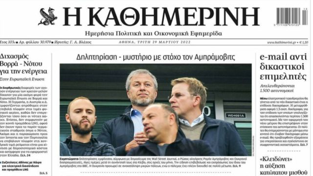 Τα πρωτοσέλιδα των εφημερίδων (29/3)