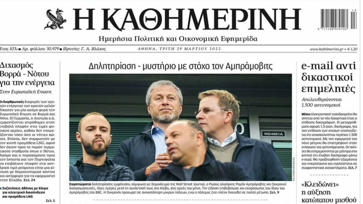 Τα πρωτοσέλιδα των εφημερίδων (29/3)