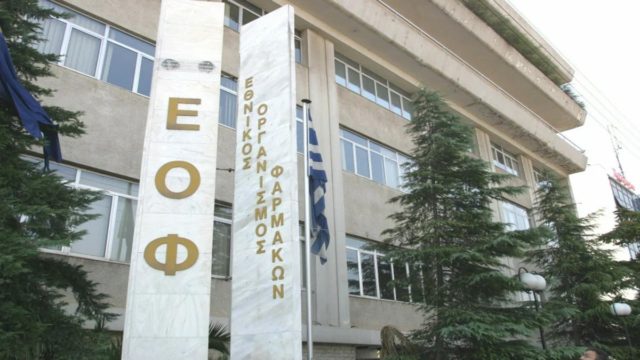«Βόμβα» από τον ΕΟΦ: Αυτά τα προϊόντα αποσύρει άρον άρον από την αγορά