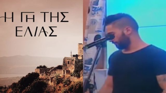 Φωνάρα! Πασίγνωστος πρωταγωνιστής της “Γης της Ελιάς” ερμηνεύει Ρέμο και μας ανατριχιάζει (video)