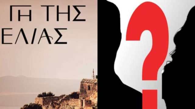 Η άγνωστη κουμπαριά πρωταγωνίστριας της “Γης της Ελιάς” με πασίγνωστο ζευγάρι της showbiz