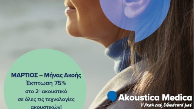 Αντιμετωπίστε την απώλεια ακοής σήμερα, καθώς είναι τρεις φορές πιθανότερο να είστε πιο ευτυχισμένοι!