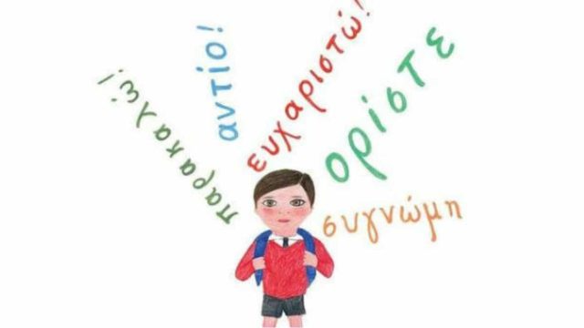 Ο Τοτός μαθαίνει καλούς τρόπους… Το ανέκδοτο της ημέρας (26/3)