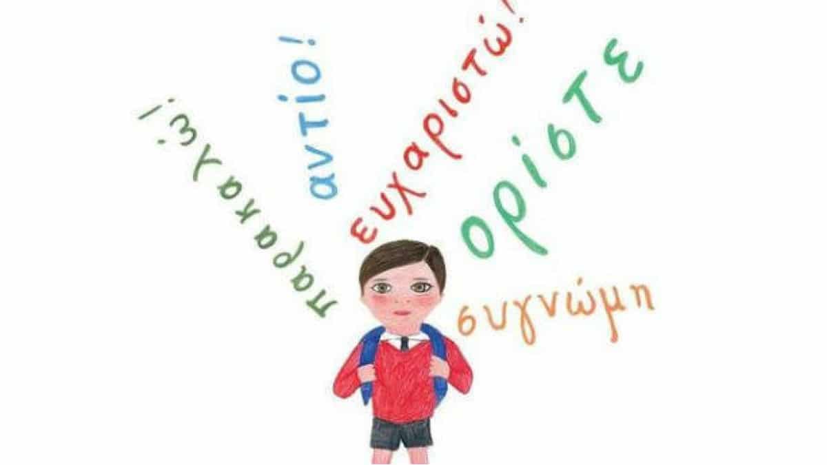 Ο Τοτός μαθαίνει καλούς τρόπους… Το ανέκδοτο της ημέρας (26/3)