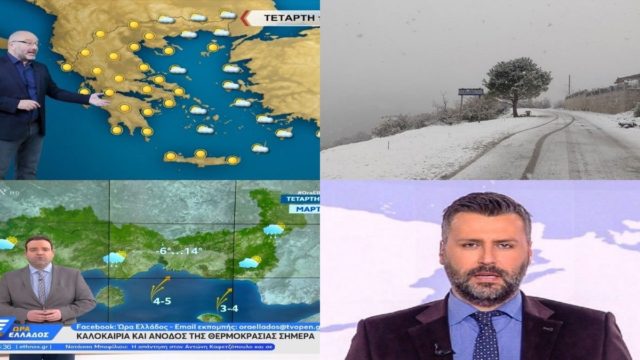 Καιρός σήμερα 16/3: Συνεχίζεται το τσουχτερό κρύο, νέο «κύμα» χιονοπτώσεων – Προειδοποίηση από Αρναούτογλου, Καλλιάνο και Μαρουσάκη