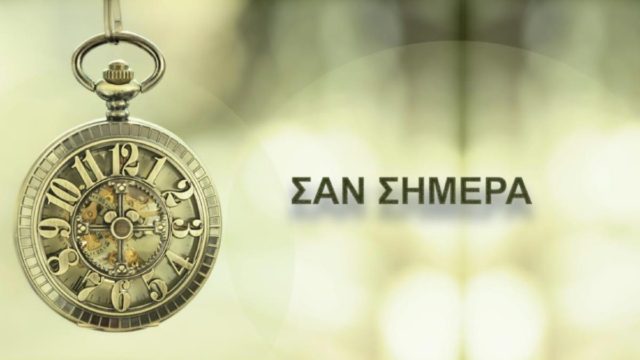 Τα σημαντικότερα γεγονότα που έγιναν σαν σήμερα, 17 Μαρτίου!