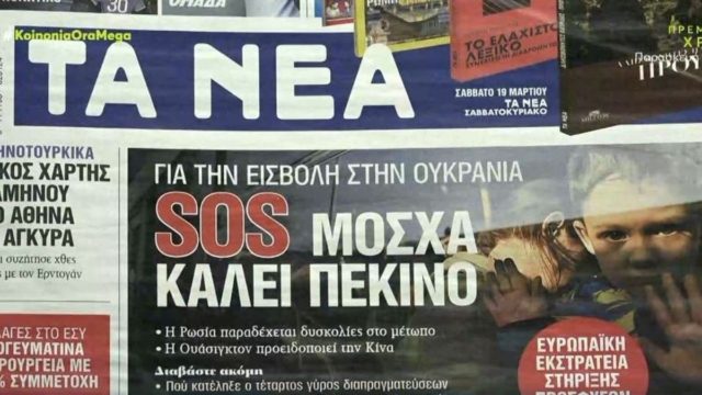 Τα πρωτοσέλιδα των εφημερίδων (15/3)