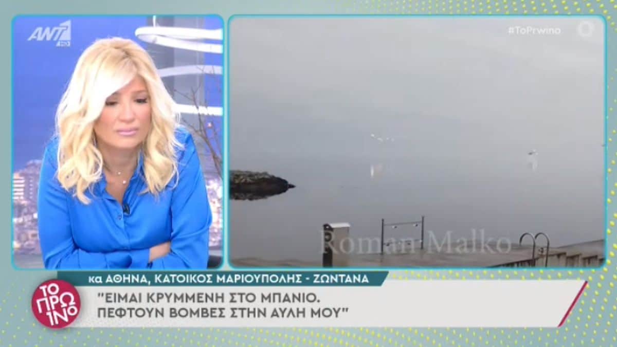 Σοκάρει κάτοικος της Μαριούπολης: “Κρύβομαι στο μπάνιο, πέφτουν βόμβες στην αυλή μου” (video)
