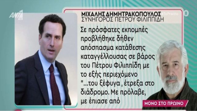 Δίκη Πέτρου Φιλιππίδη: «Δεν υπάρχει…» – Η δημόσια διάψευση του Μιχάλη Δημητρακόπουλου για τον ηθοποιό (Video)