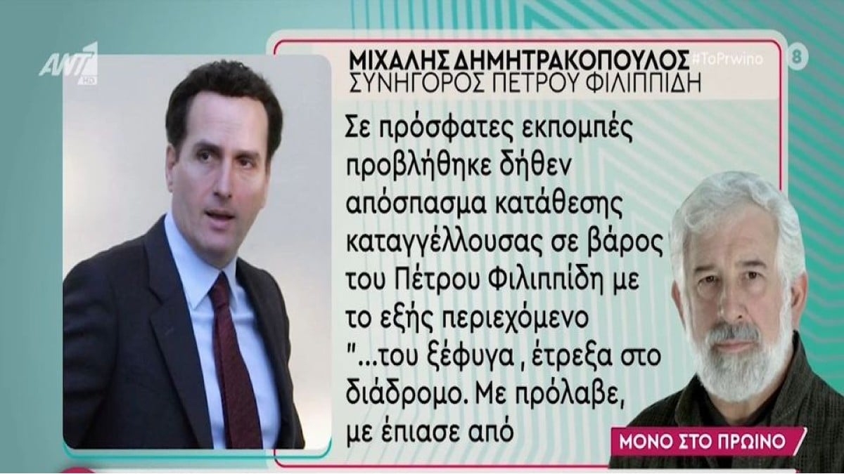 Δίκη Πέτρου Φιλιππίδη: «Δεν υπάρχει…» – Η δημόσια διάψευση του Μιχάλη Δημητρακόπουλου για τον ηθοποιό (Video)