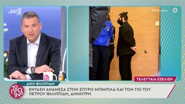 Δίκη Φιλιππίδη: Χαμός μεταξύ του Σπύρου Μπιμπίλα και του γιου του ηθοποιού, Δημήτρη