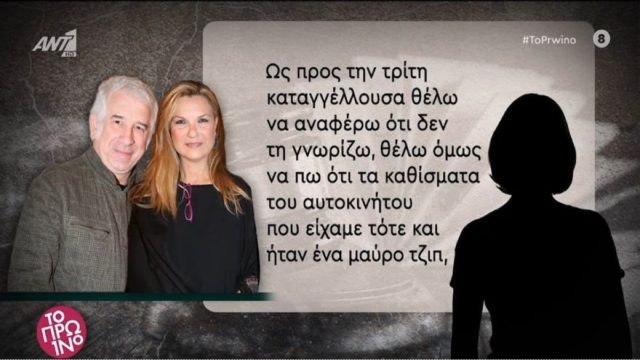 Δίκη Πέτρου Φιλιππίδη: «Τα καθίσματα του αυτοκινήτου…» – Η κατάθεση της Ελπίδας Νίνου για την τρίτη γυναίκα που καταγγέλλει απόπειρα βιασμού (Video)