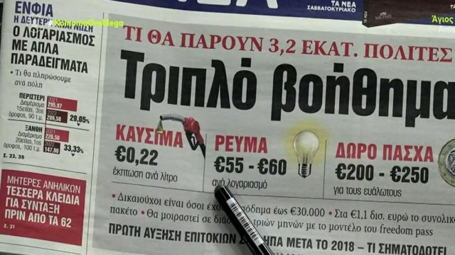 Τα πρωτοσέλιδα των εφημερίδων (17/3)