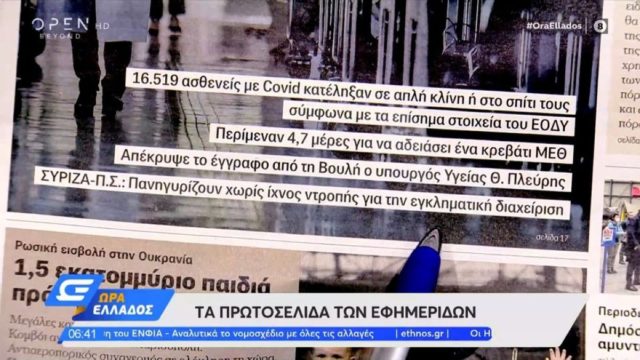 Τα πρωτοσέλιδα των εφημερίδων (16/3)