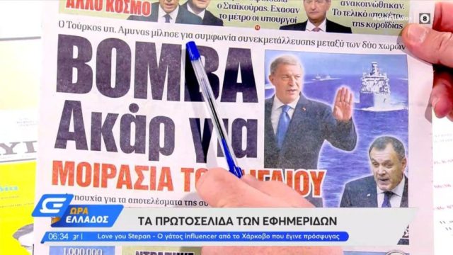 Τα πρωτοσέλιδα των εφημερίδων (18/3)