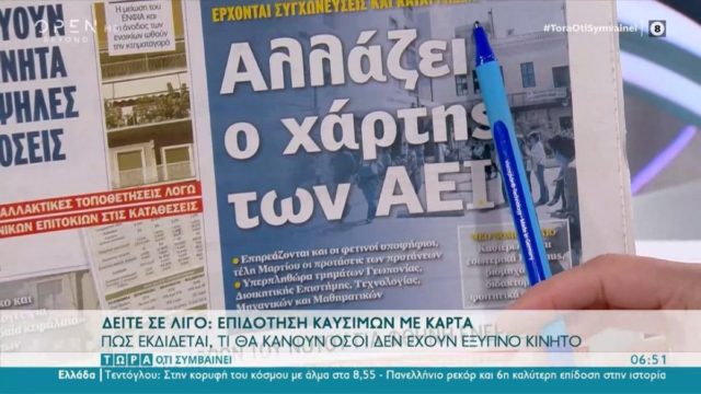 Τα πρωτοσέλιδα των εφημερίδων (19/3)