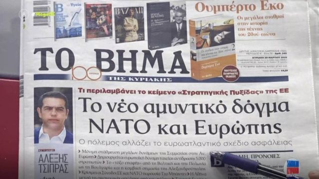 Τα πρωτοσέλιδα των εφημερίδων (20/3)
