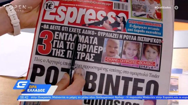 Τα πρωτοσέλιδα των εφημερίδων (24/3)