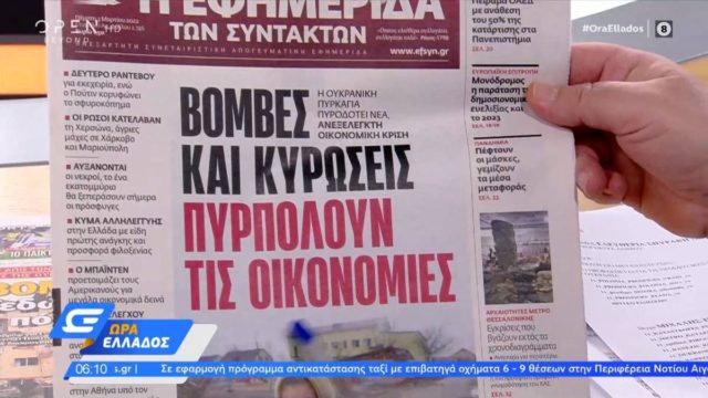 Τα πρωτοσέλιδα των εφημερίδων (3/3)