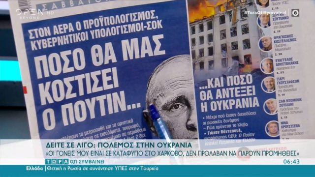Τα πρωτοσέλιδα των εφημερίδων (5/3)