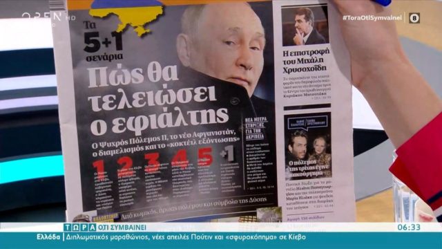 Τα πρωτοσέλιδα των εφημερίδων (6/3)