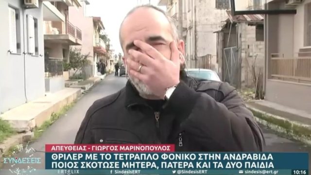 Έγκλημα στην Ανδραβίδα: «Λύγισε» ρεπόρτερ της ΕΡΤ περιγράφοντας στον αέρα πως σκότωσαν τα μωρά (Video)