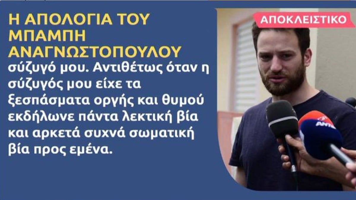 Έγκλημα στα Γλυκά Νερά: «Η Καρολάιν έπασχε από…» – Όσα θα καταθέσει στην απολογία του ο Μπάμπης Αναγνωστόπουλος (Video)