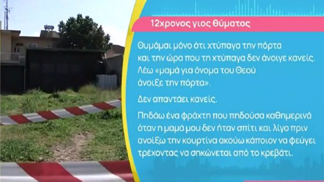Έγκλημα στην Ανδραβίδα: Η ανατριχιαστική εξομολόγηση του 12χρονου γιου του θύματος – Όλα όσα έζησε το μοιραίο απόγευμα (Video)