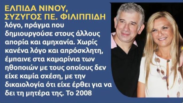 Δίκη Πέτρου Φιλιππίδη: «Είχε ερωτευτεί τον σύζυγό μου…» – «Καταπέλτης» η Ελπίδα Νίνου για καταγγέλλουσα (Video)