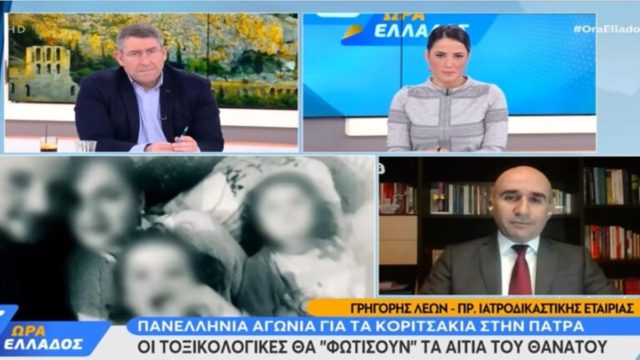 Νεκρά παιδιά στην Πάτρα: «Βόμβα» από τον ιατροδικαστή, Γρηγόρη Λέοντα – Τι αναφέρει για την ασφυξία (video)