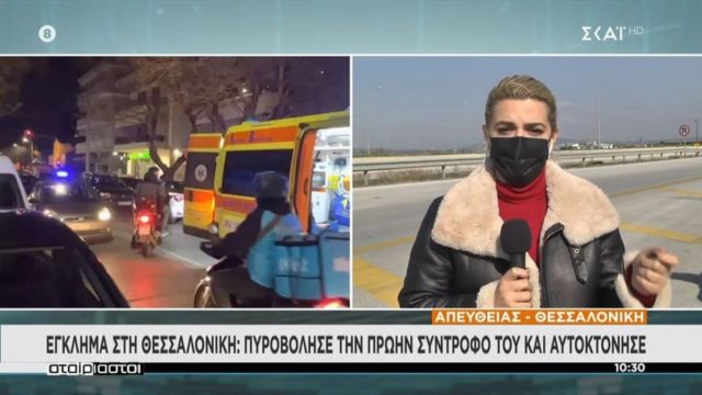 Γυναικοκτονία στη Θεσσαλονίκη: Σοκαριστική περιγραφή φίλης του θύματος – «Μπήκε μπροστά η κόρη της…» (video)