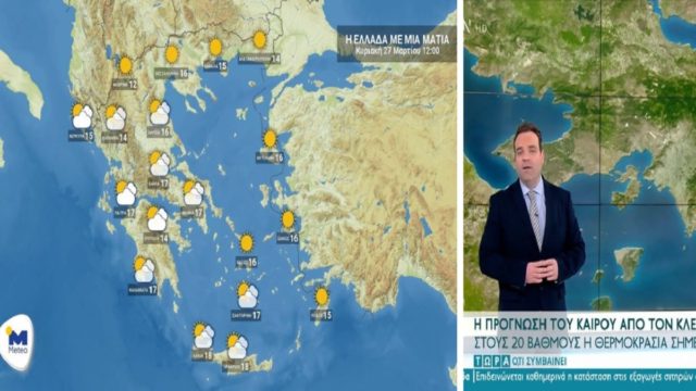 Καιρός σήμερα 27/3: Ανοιξιάτικη ζέστη και σκόνη! «Σκαρφαλώνουν» οι τιμές του υδραργύρου – Αναλυτική πρόγνωση Κλέαρχου Μαρουσάκη (Video)