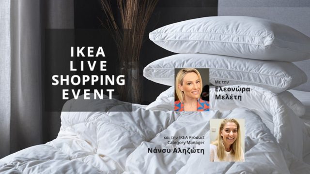 Με επιτυχία ολοκληρώθηκε το νέο IKEA Live Shopping Event με την Ελεονώρα Μελέτη!
