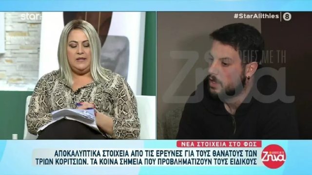 Νεκρά παιδιά στην Πάτρα: Ξέσπασε στον «αέρα» ο Κουσουλός – Βρέθηκε πνευμονικό οίδημα στην Τζωρτζίνα (Video)