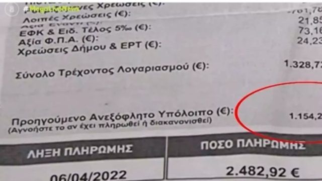 Κρήτη: Έπαθε «εγκεφαλικό» μόλις είδε το λογαριασμό της ΔΕΗ – Καλείται να πληρώσει 2.500 ευρώ και μένει σε 70 τ.μ. (Video)