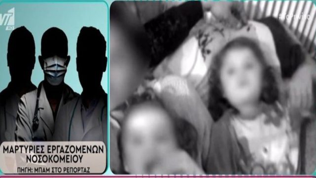 Νεκρά παιδιά στην Πάτρα: «Την είχαμε υποπτευθεί από την αρχή… » – Σοκάρουν οι μαρτυρίες γιατρών και νοσηλευτών για τη μάνα! (Video)
